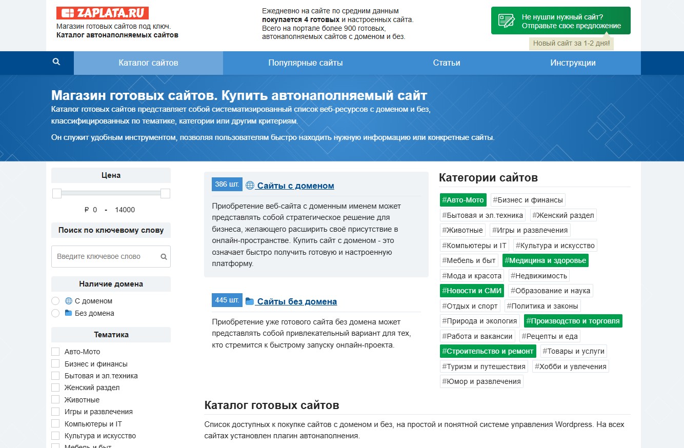 Покупка готового сайта